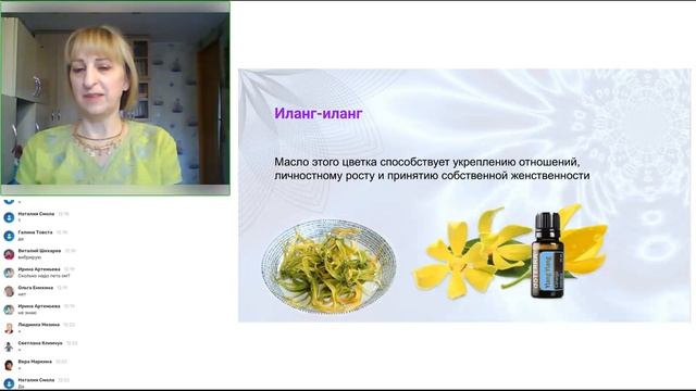 Мантротерапия с эфирными маслами | Марафон здоровья