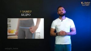 КАК ПРАВИЛЬНО ДЕЛАТЬ ЗАМЕРЫ ТЕЛА ?