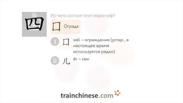 Как пишется 四 (sì) – четыре — порядок черт, ключ, примеры и произношение