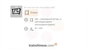 Как пишется 四 (sì) – четыре — порядок черт, ключ, примеры и произношение