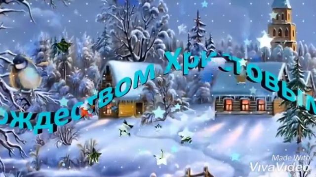 С Рождеством христовым!!! Красивое поздравление с Рождеством Христовым!!!