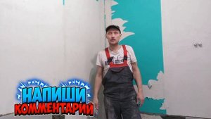 ГИДРОИЗОЛЯЦИЯ СТЕН В САНУЗЛЕ. Учитесь на моих ошибках!