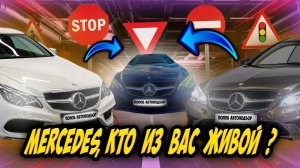 ОСТАЛИСЬ ЛИ ЖИВЫЕ MERCEDES-BENZ E CLASS COUPE? САНКТ-ПЕТЕРБУРГ / АВТОПОДБОР