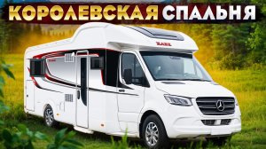 ПОЛНЫЙ ЛЮКС! Дом на колесах с лучшей в мире спальней Kabe Royal X780 LQB