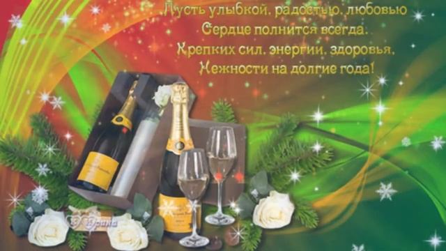 ??Обалденно красивое поздравление с Днем Рождения женщине??