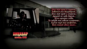 Акцабар (Ноябрь 1999)