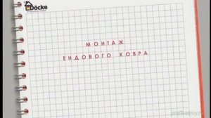 Установка мягкой черепицы Docke, этап 2