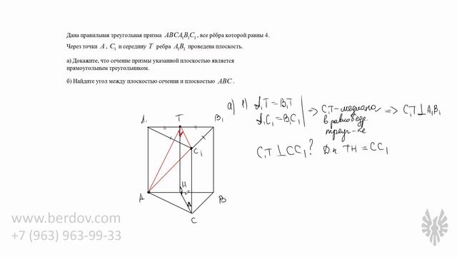 Задача 14 по стереометрии из пробного ЕГЭ по математике 2016 смотреть онлайн