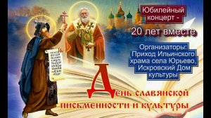 Юбилейный концерт - 20 лет вместе -  "Не позволяй душе лениться!"  26.05.2024 года