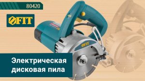 Электрическая дисковая пила FIT 80420