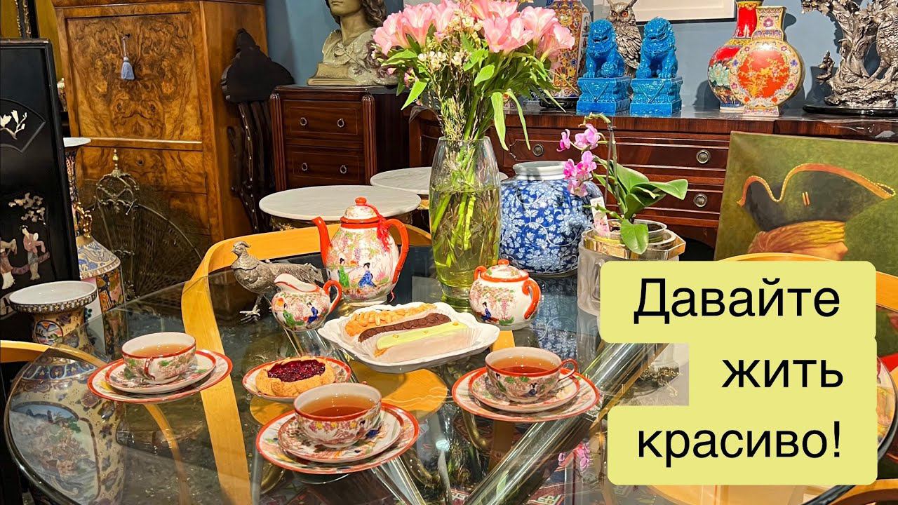 Антиквариат. Тихая роскошь!✨