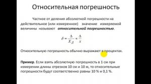 Измерения.  Погрешности измерений.  Правила округления результатов измерений.