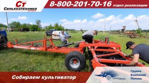 Готовим Культиватор Компактор КПО-8 к работе