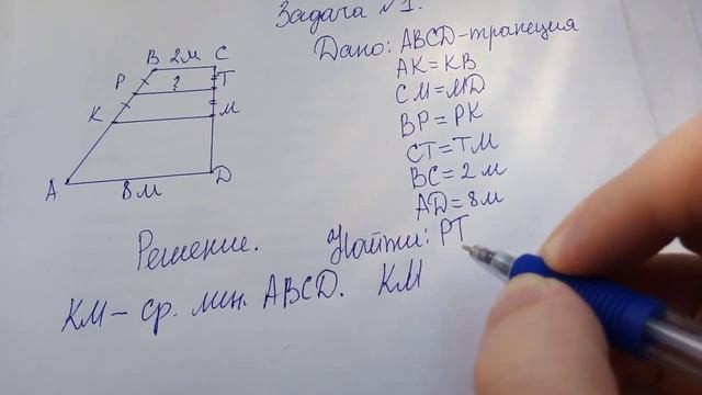 Средняя линия трапеции. смотреть онлайн