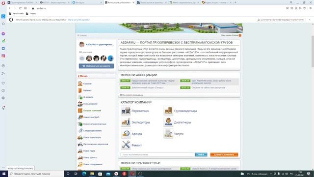 Грузоперевозки! Где искать груз? Где искать машину для доставки? Лучшие сайты грузоперевозок!