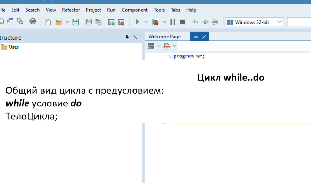 Урок 8.2 Цикл while-do