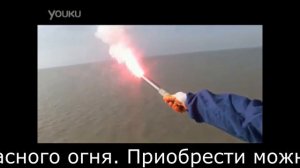 Морской сигнальный фальшфейер красного огня