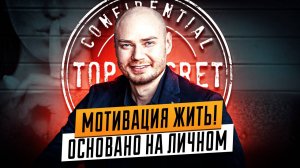 Мотивация жить! Эти практики изменили мою жизнь. Основано на личном. #мотивация #саморазвитие