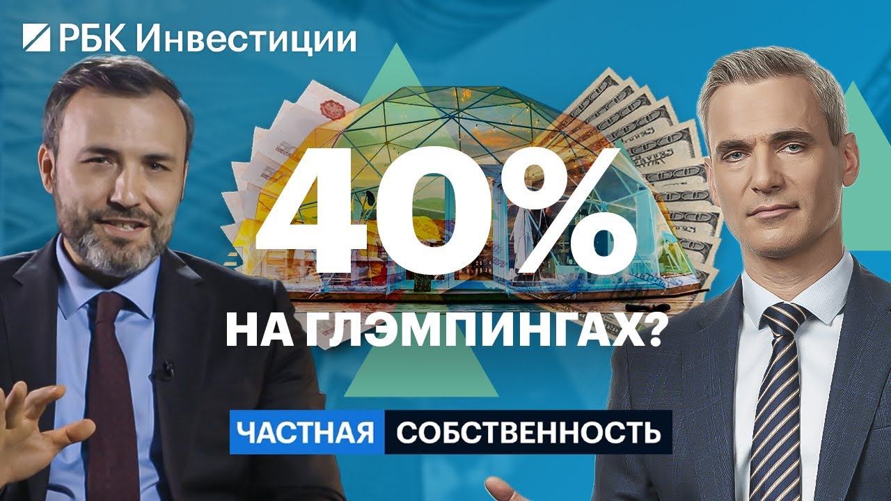 Отели, хостелы, базы отдыха, глэмпинги и кемпинги — всё про инвестиции в гостиничную недвижимость