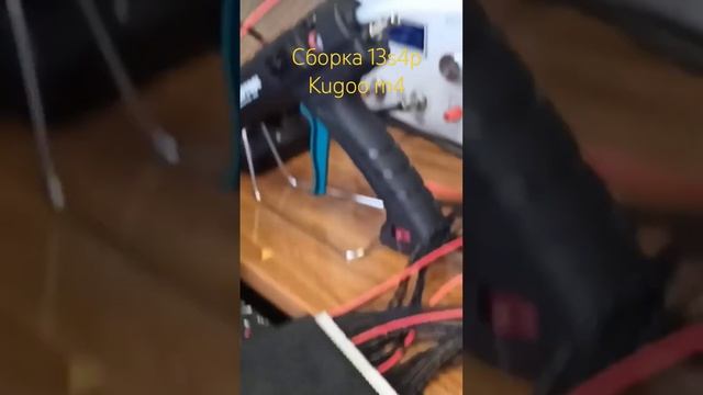 Сборка для электро самоката Kugoo m4/pro. Конфигурация: 13s4p