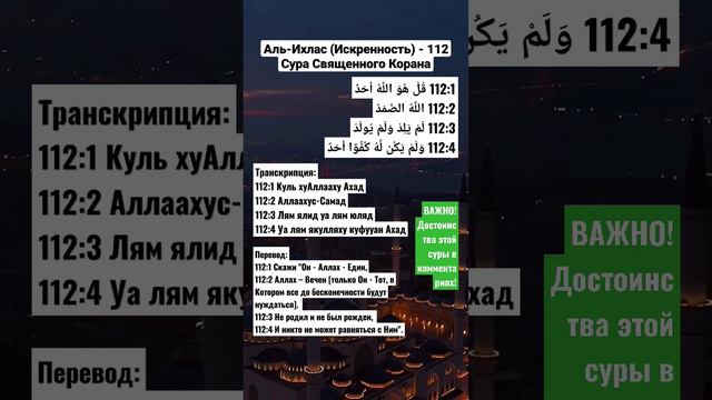 Сура 112 - Аль-Ихлас. Чтец: Мишари Рашид. Достоинства суры в комментариях! #religion #сура #islam