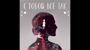 Выпуск 14. Я виноват(а)