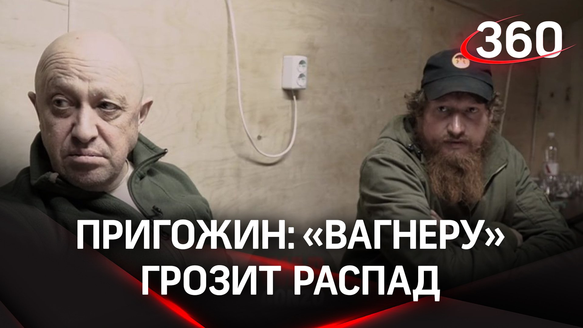 «Вагнеру» грозит распад, нехватка боеприпасов и контрнаступление ВСУ - громкие заявления Пригожина