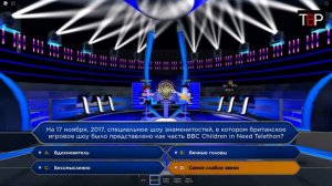 Первый выпуск Кто хочет стать миллионером/ First episode of Who Wants to Be a Millionaire