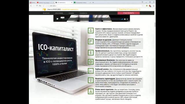 ICO: реальные примеры вложений. (Дмитрия Слепцова - Издательство Info-DVD)
