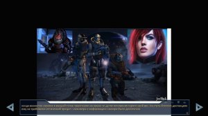 mass effect воплощение старое часть 94