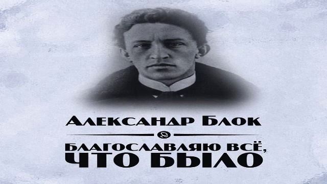 Стихи блока. Стихи аниме про любовь. Стихи блока я благословляю. Виардо тургенева. А блок стих благословляю все что было.