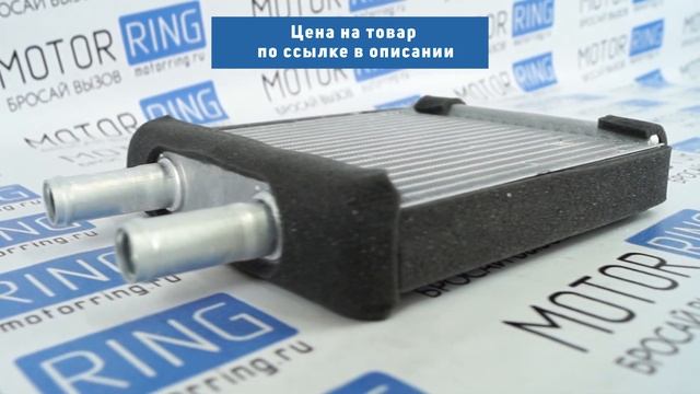 Радиатор отопителя на Лада Приора с климатической системой HALLA | MotoRRing.ru смотреть онлайн