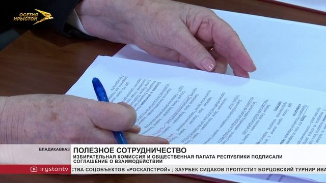Избирательная комиссия и Общественная палата республики подписали соглашение о взаимодействии