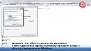 Установка корневых сертификатов