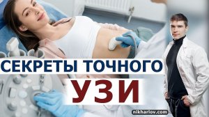 УЗИ желчного пузыря - получи точную информацию! Ультразвуковое исследование органов брюшной полости