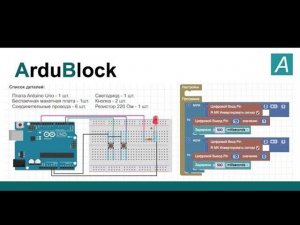 лучшая бесплатная программа блочного кодирования для контролеров Arduino