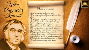 Басня И.А. Крылов "Стрекоза и Муравей" (Стихи Русских Поэтов) Аудио Стихи Слушать Онлайн