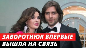 Анастасия Заворотнюк вышла на связь? Она рассказала что случилось с ней | Последние новости