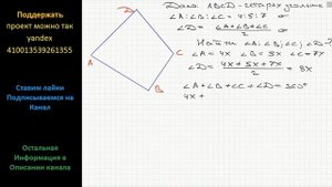 Геометрия Найдите углы четырех угольника, если три его угла пропорциональны числам 4, 5 и 7