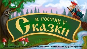 Татьяна (Тюмень) "Сказ о начальнице", для группы ВДА "Подсолнухи", 23.12.2021 г.