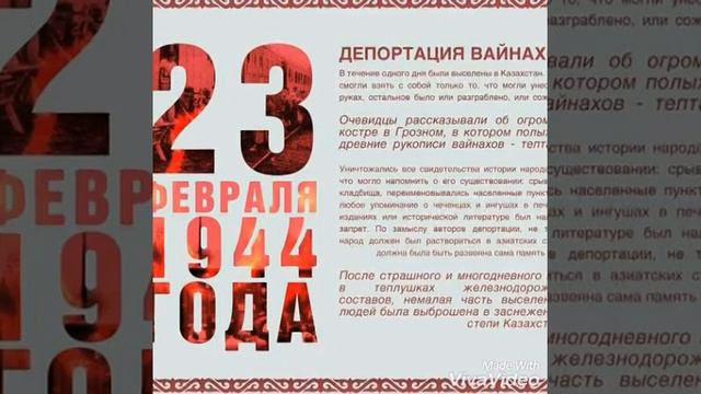 Депортация Чеченцев и Ингушей 23/02/1944 году смотреть онлайн
