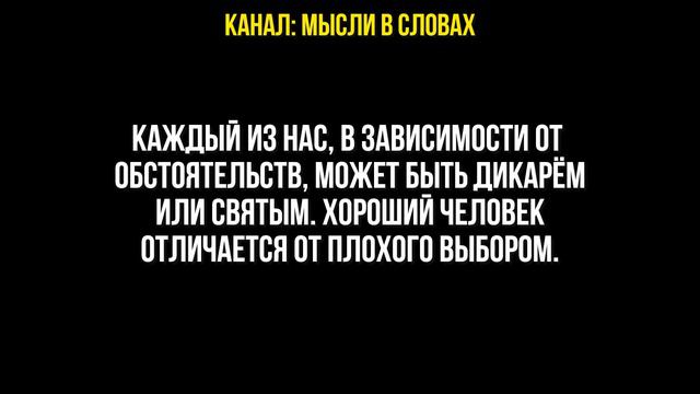 ОЧЕНЬ МУДРЫЕ ЦИТАТЫ КОТОРЫЕ УЧАТ ВАС БЫТЬ МУДРЕЕ. САМЫЕ ЯРКИЕ ВЫСКАЗЫВАНИЕ #мудрыемысли #цитаты
