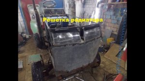 Самодельный трактор.Процесс сборки.Решетка радиатора #103