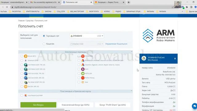 Торговые сигналы.  Регистрация и верефикация у брокера Робофорекс.