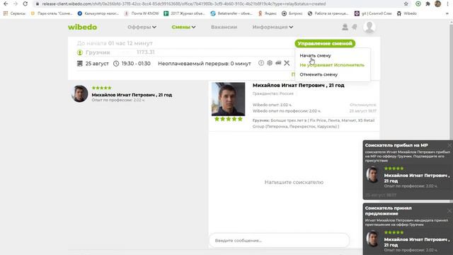Управление сменой (менеджер) смотреть онлайн