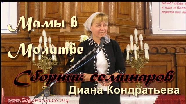 06. Она сделала, что могла - Диана Кондратьева