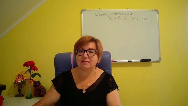 Если вы родились 1,10,19 и 28 числа