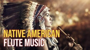 Расслабляющая музыка коренных американцев