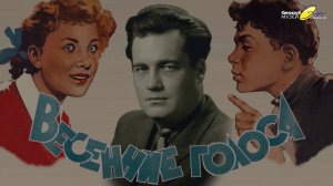 «Весенние голоса». Мини-фильм о фильме