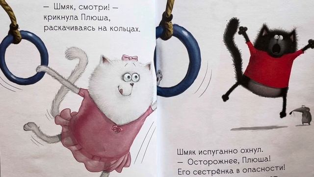 Аудиосказка🎧 Котенок Шмяк- заботливый брат 📚 Читаем вместе